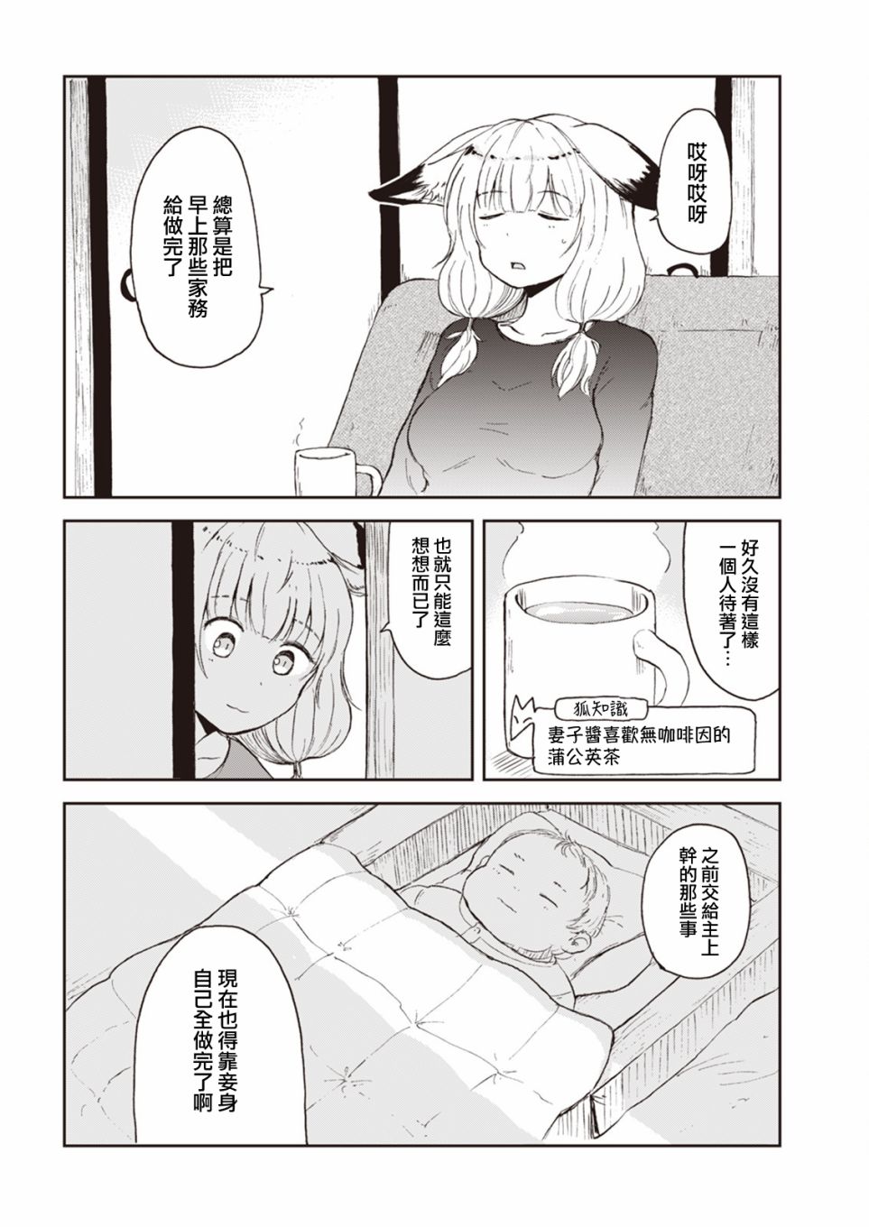 《狐貍妻子酱与小儿子》漫画最新章节第3话 狐貍妻子酱独自带孩子的二三事免费下拉式在线观看章节第【4】张图片