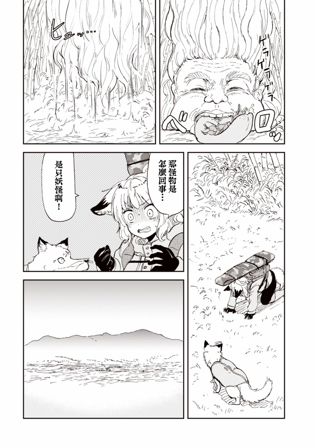 《狐貍妻子酱与小儿子》漫画最新章节第10话免费下拉式在线观看章节第【14】张图片