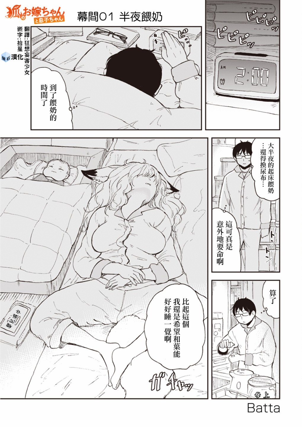 《狐貍妻子酱与小儿子》漫画最新章节幕间01免费下拉式在线观看章节第【1】张图片