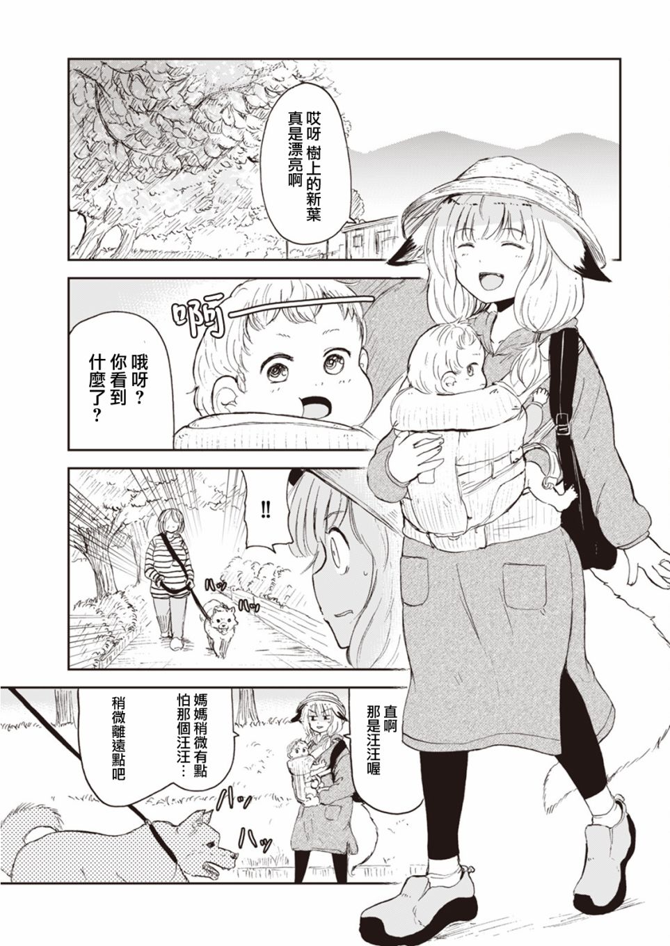 《狐貍妻子酱与小儿子》漫画最新章节第3话 狐貍妻子酱独自带孩子的二三事免费下拉式在线观看章节第【7】张图片