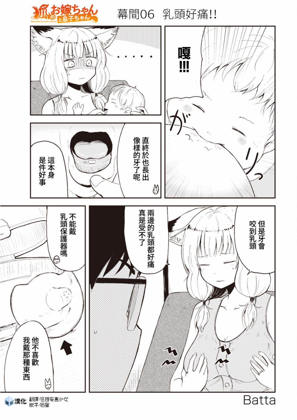 《狐貍妻子酱与小儿子》漫画最新章节幕间06免费下拉式在线观看章节第【1】张图片