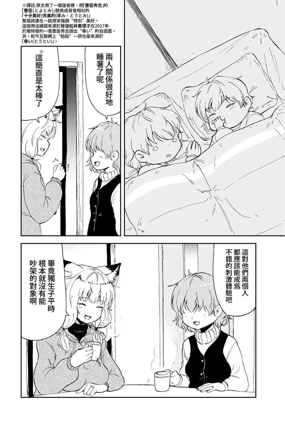 《狐貍妻子酱与小儿子》漫画最新章节第11话免费下拉式在线观看章节第【14】张图片