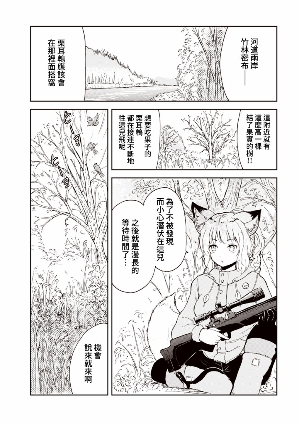 《狐貍妻子酱与小儿子》漫画最新章节第10话免费下拉式在线观看章节第【5】张图片