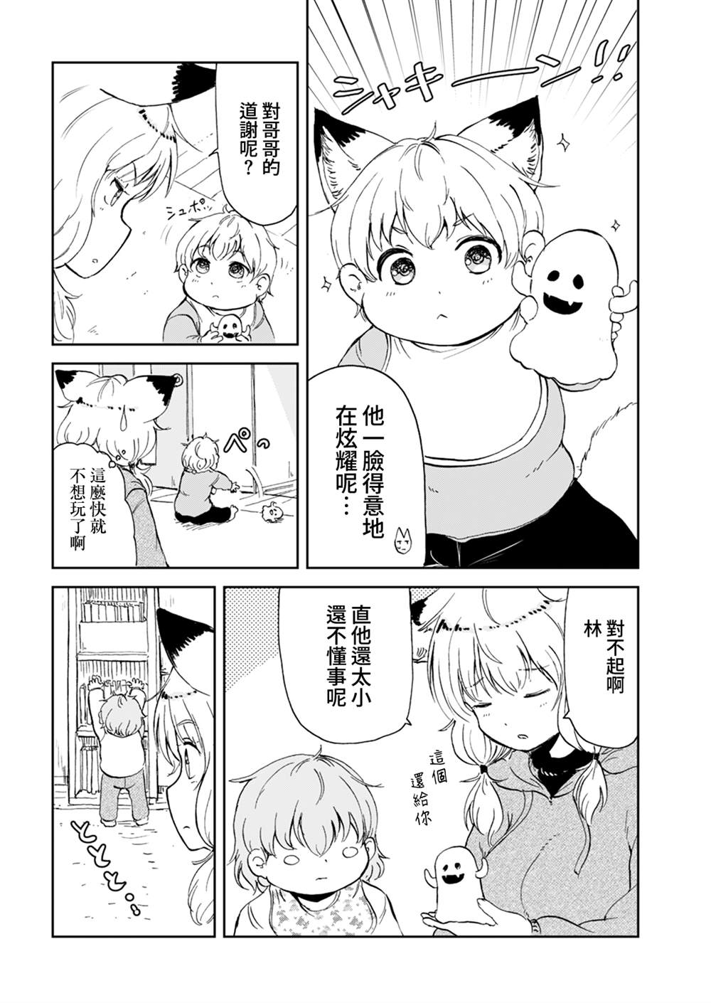 《狐貍妻子酱与小儿子》漫画最新章节第11话免费下拉式在线观看章节第【12】张图片