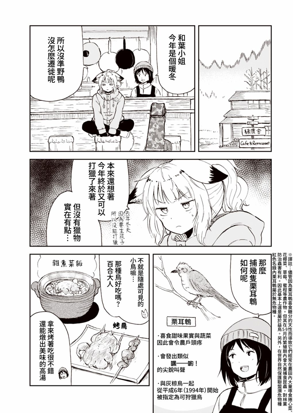 《狐貍妻子酱与小儿子》漫画最新章节第10话免费下拉式在线观看章节第【3】张图片