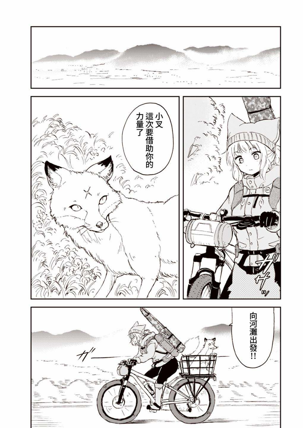 《狐貍妻子酱与小儿子》漫画最新章节第10话免费下拉式在线观看章节第【9】张图片