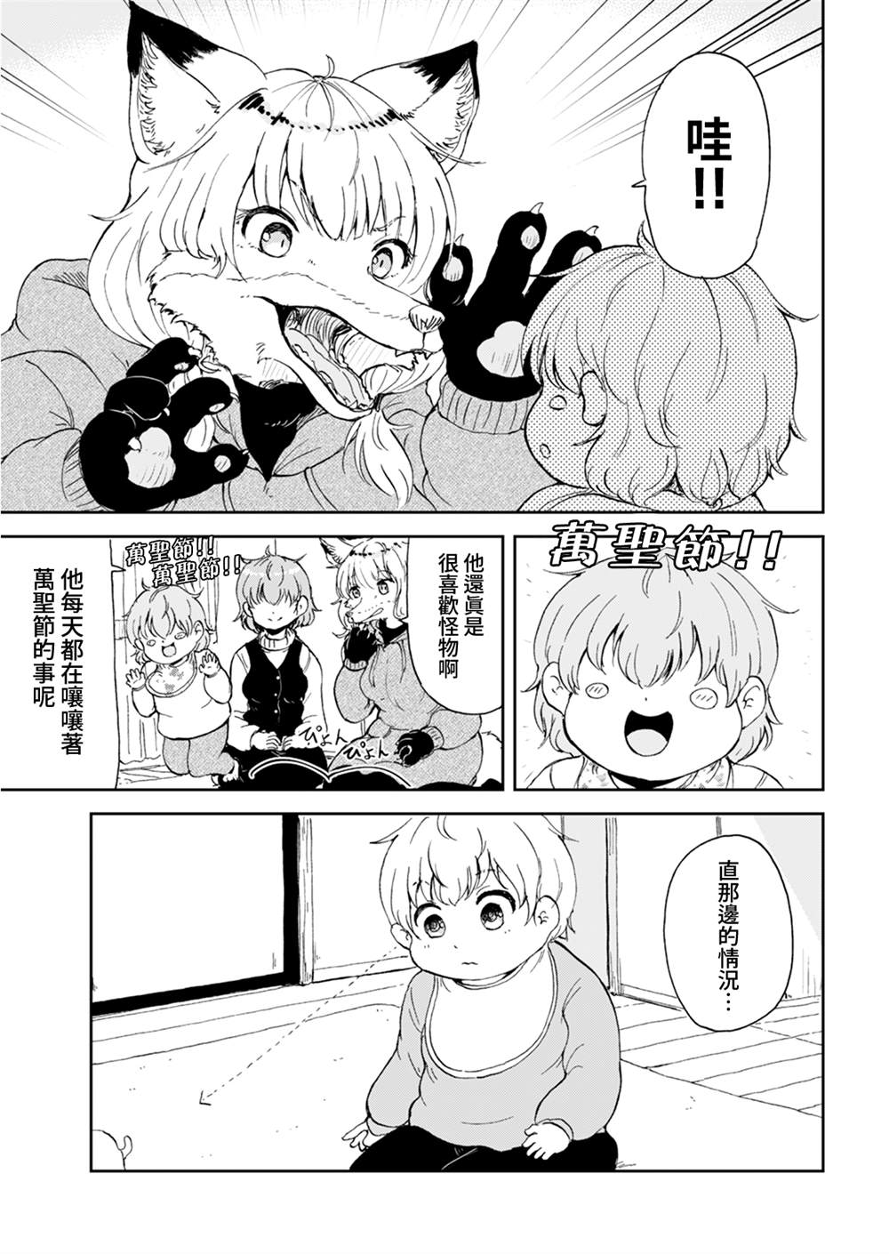 《狐貍妻子酱与小儿子》漫画最新章节第11话免费下拉式在线观看章节第【7】张图片