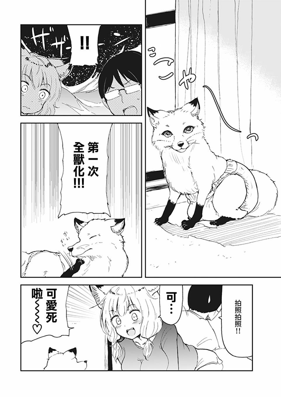 《狐貍妻子酱与小儿子》漫画最新章节第8话免费下拉式在线观看章节第【6】张图片