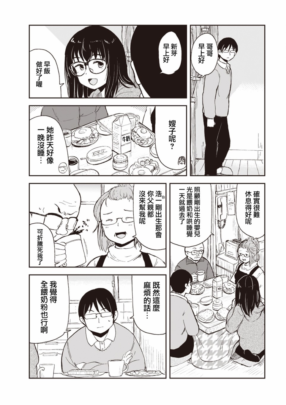 《狐貍妻子酱与小儿子》漫画最新章节第1话 与狐貍妻子酱 去满月检查的二三事免费下拉式在线观看章节第【7】张图片