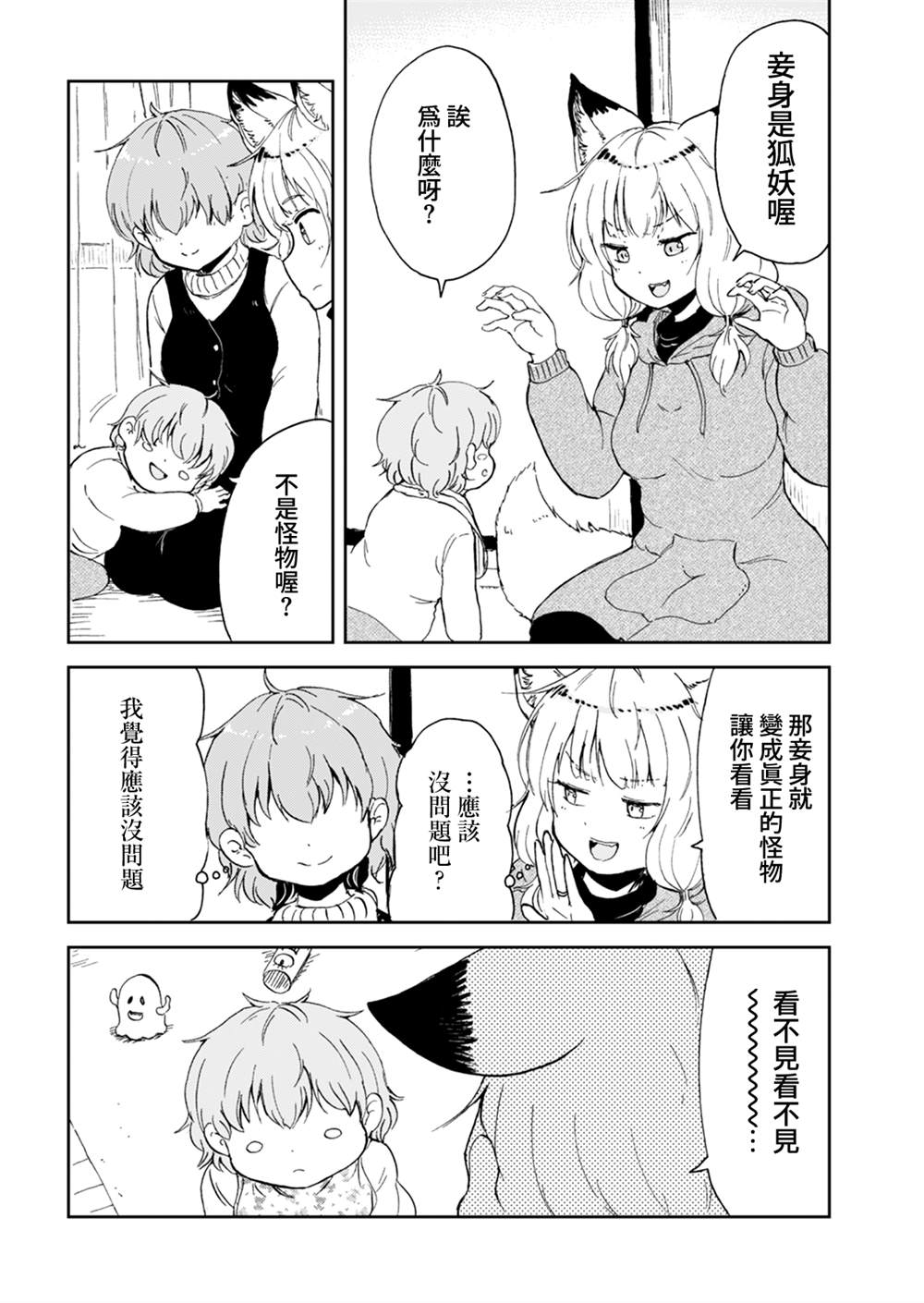 《狐貍妻子酱与小儿子》漫画最新章节第11话免费下拉式在线观看章节第【6】张图片