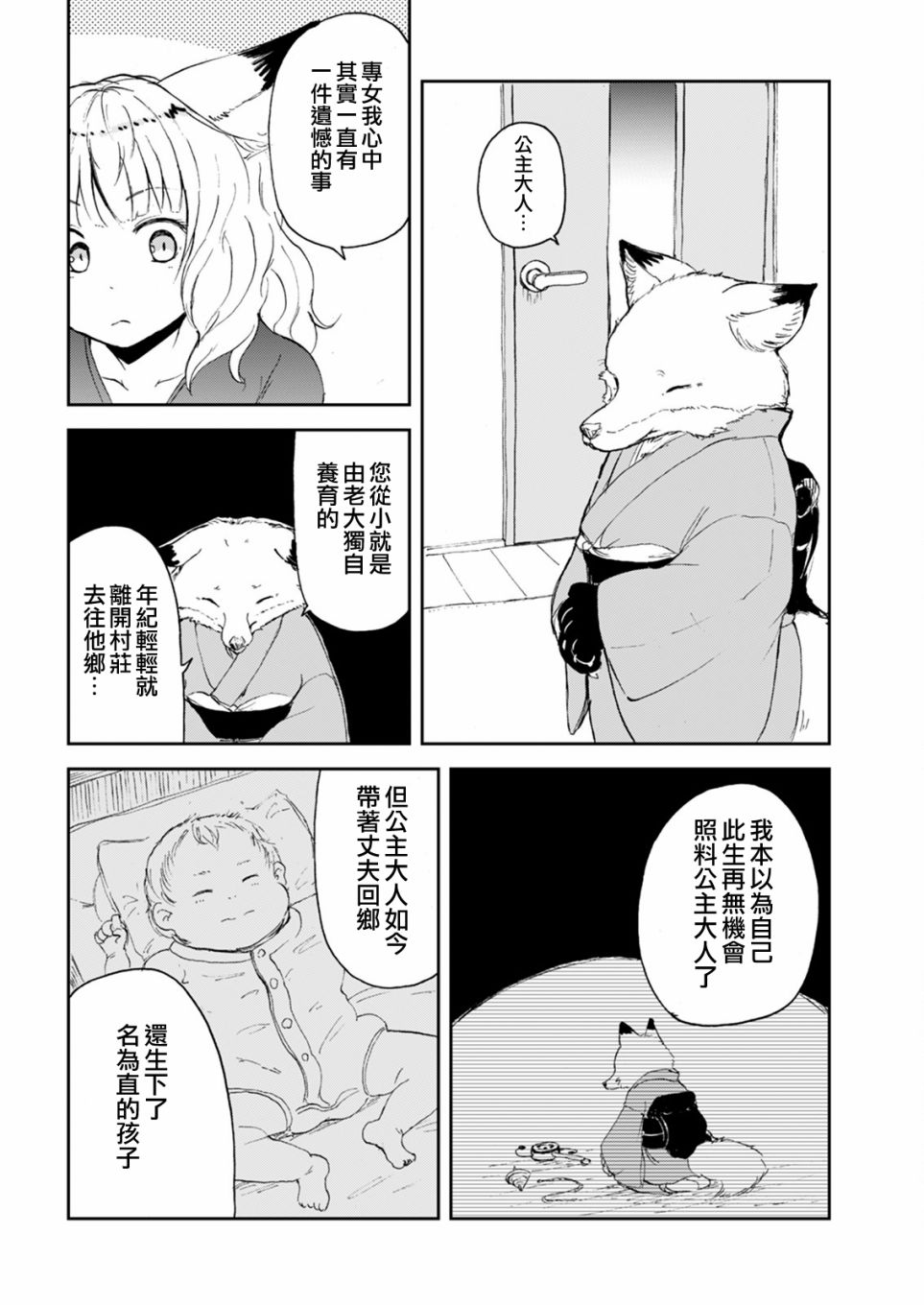 《狐貍妻子酱与小儿子》漫画最新章节第4话免费下拉式在线观看章节第【6】张图片