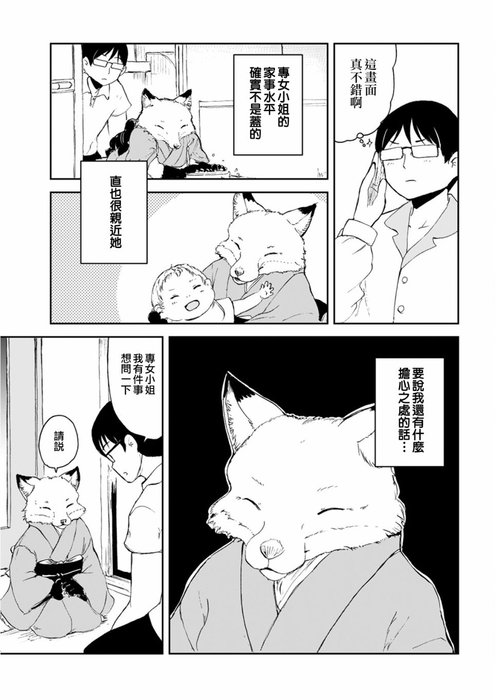 《狐貍妻子酱与小儿子》漫画最新章节第4话免费下拉式在线观看章节第【11】张图片