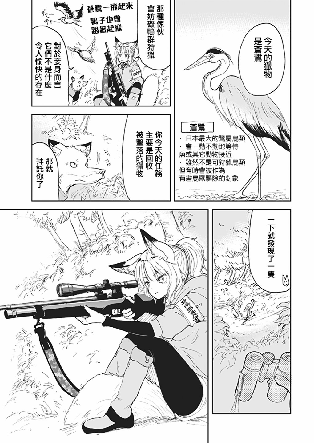 《狐貍妻子酱与小儿子》漫画最新章节第5话免费下拉式在线观看章节第【9】张图片