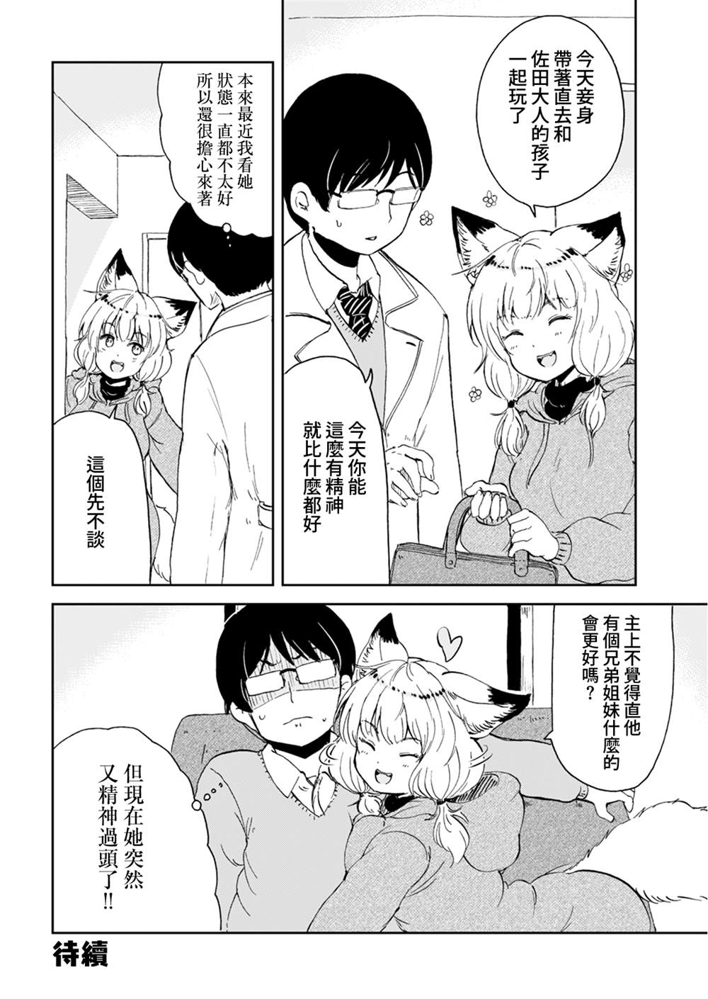 《狐貍妻子酱与小儿子》漫画最新章节第11话免费下拉式在线观看章节第【16】张图片