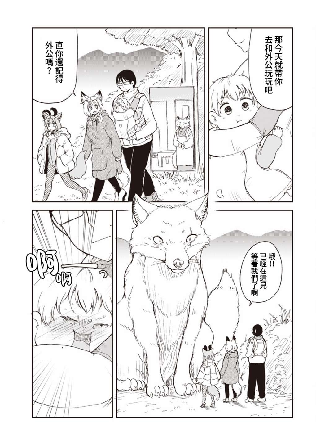 《狐貍妻子酱与小儿子》漫画最新章节第9话免费下拉式在线观看章节第【6】张图片