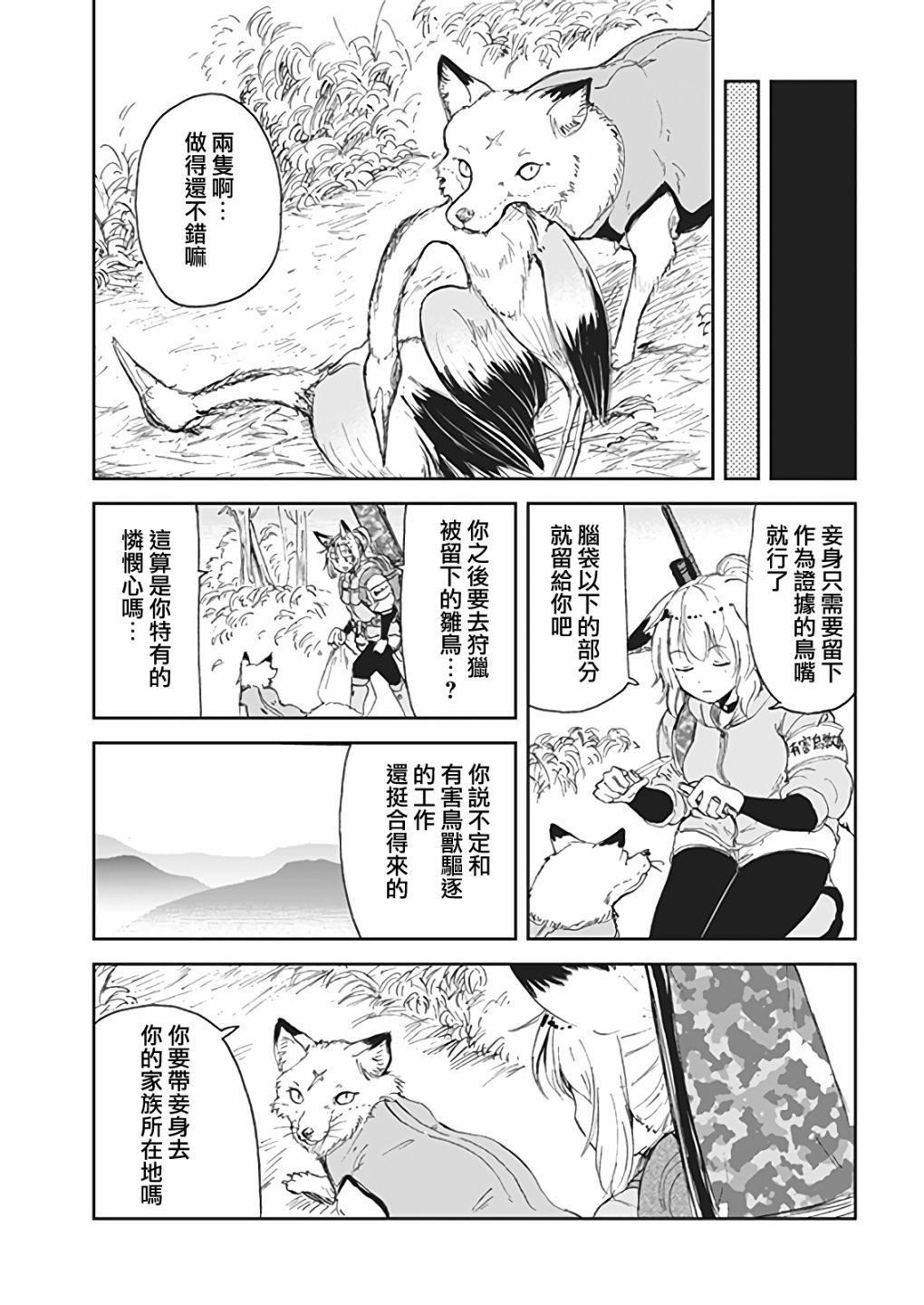 《狐貍妻子酱与小儿子》漫画最新章节第5话免费下拉式在线观看章节第【13】张图片