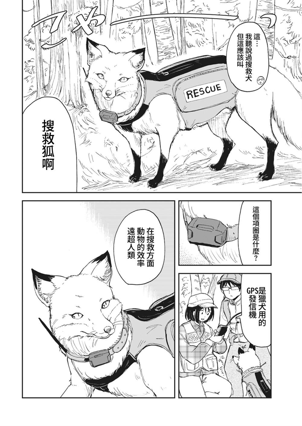 《狐貍妻子酱与小儿子》漫画最新章节第7话免费下拉式在线观看章节第【10】张图片