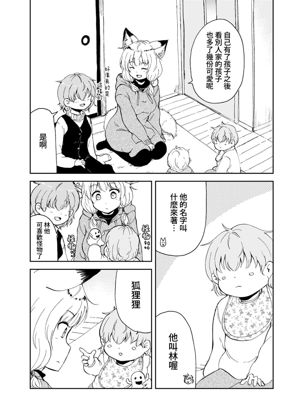 《狐貍妻子酱与小儿子》漫画最新章节第11话免费下拉式在线观看章节第【5】张图片