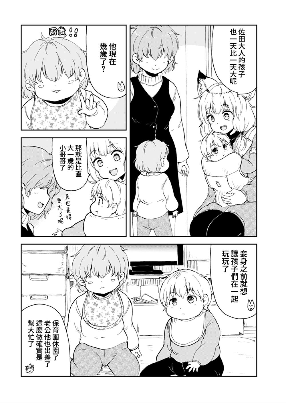 《狐貍妻子酱与小儿子》漫画最新章节第11话免费下拉式在线观看章节第【4】张图片