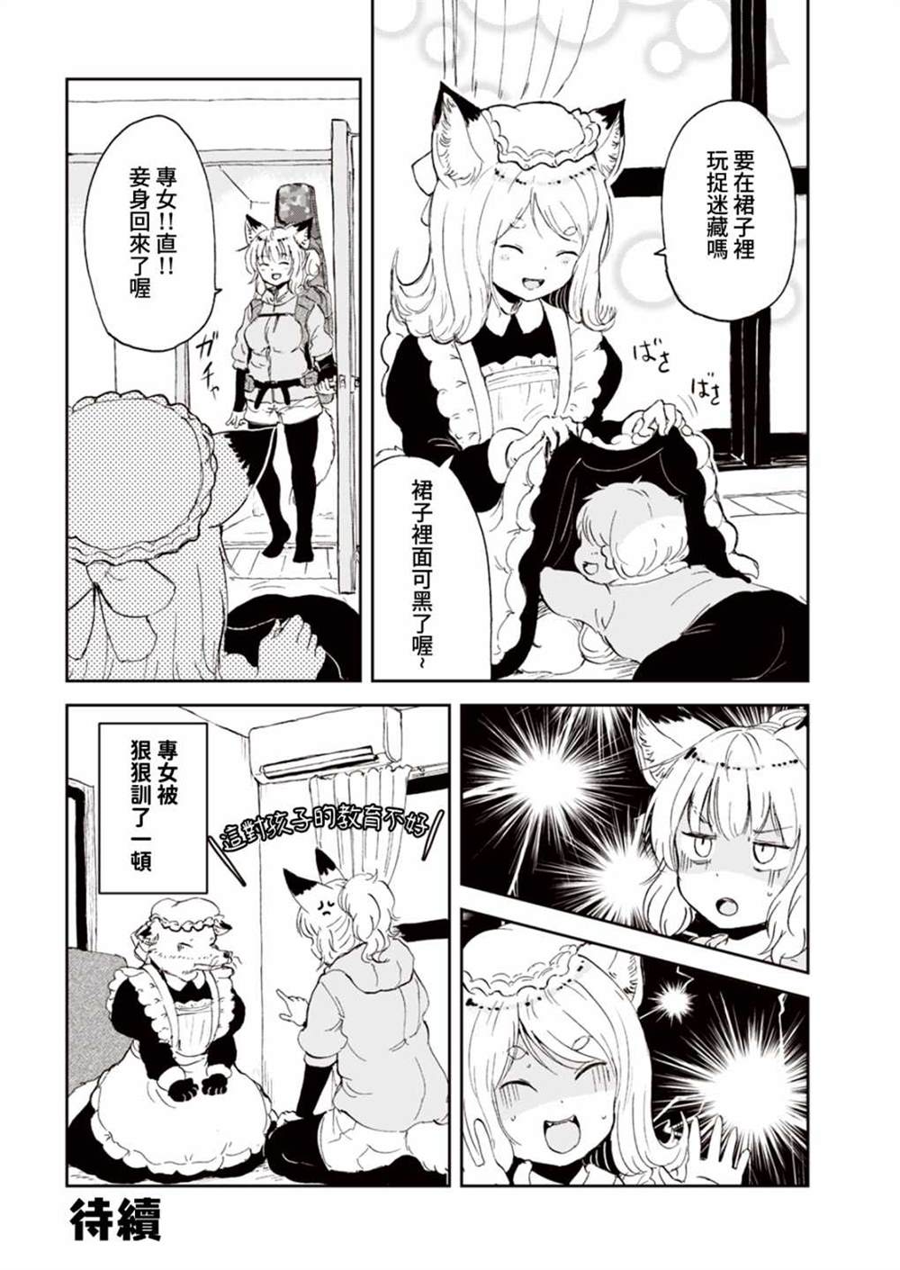 《狐貍妻子酱与小儿子》漫画最新章节幕间08免费下拉式在线观看章节第【2】张图片