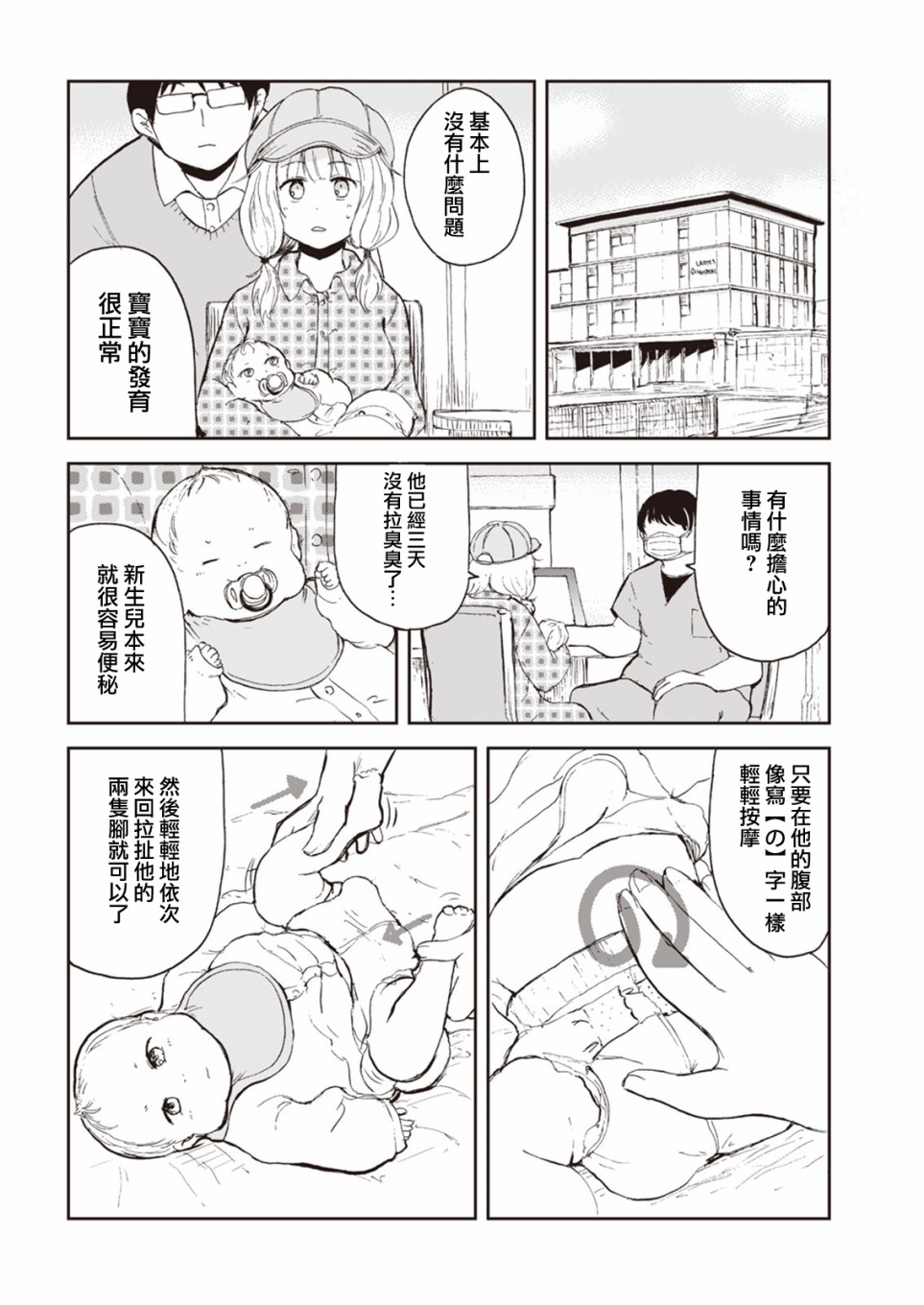 《狐貍妻子酱与小儿子》漫画最新章节第1话 与狐貍妻子酱 去满月检查的二三事免费下拉式在线观看章节第【10】张图片