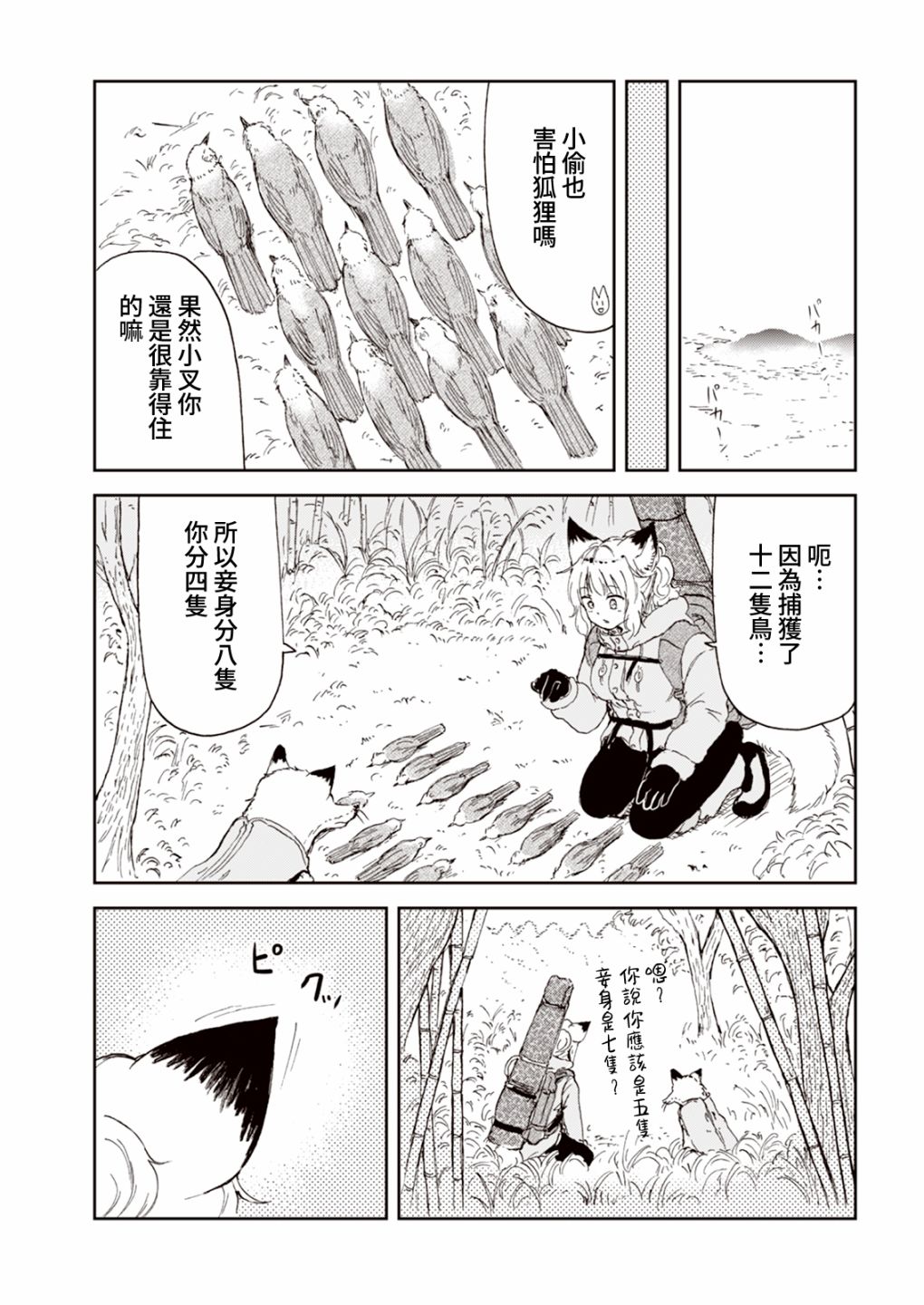 《狐貍妻子酱与小儿子》漫画最新章节第10话免费下拉式在线观看章节第【11】张图片