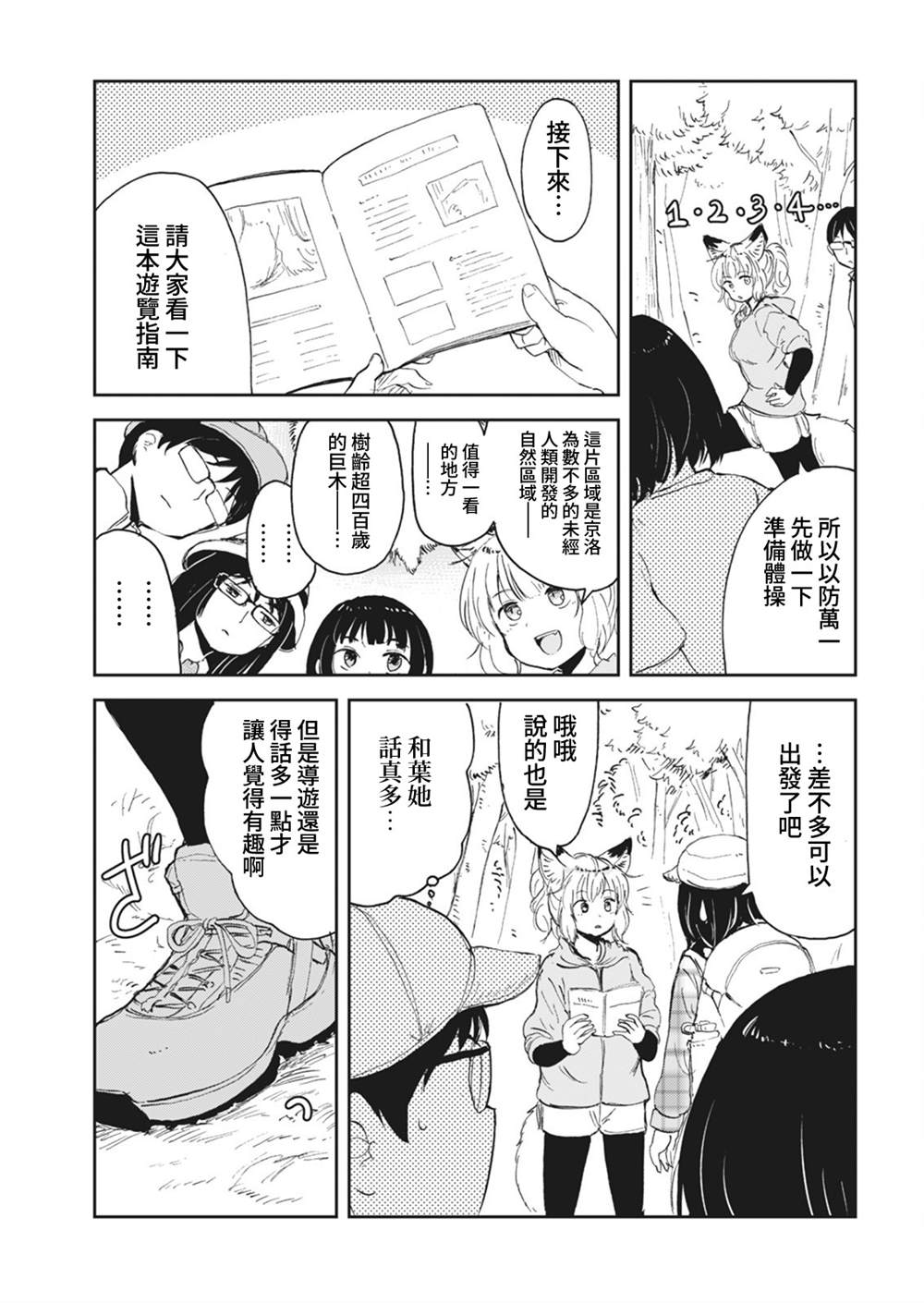 《狐貍妻子酱与小儿子》漫画最新章节第7话免费下拉式在线观看章节第【5】张图片