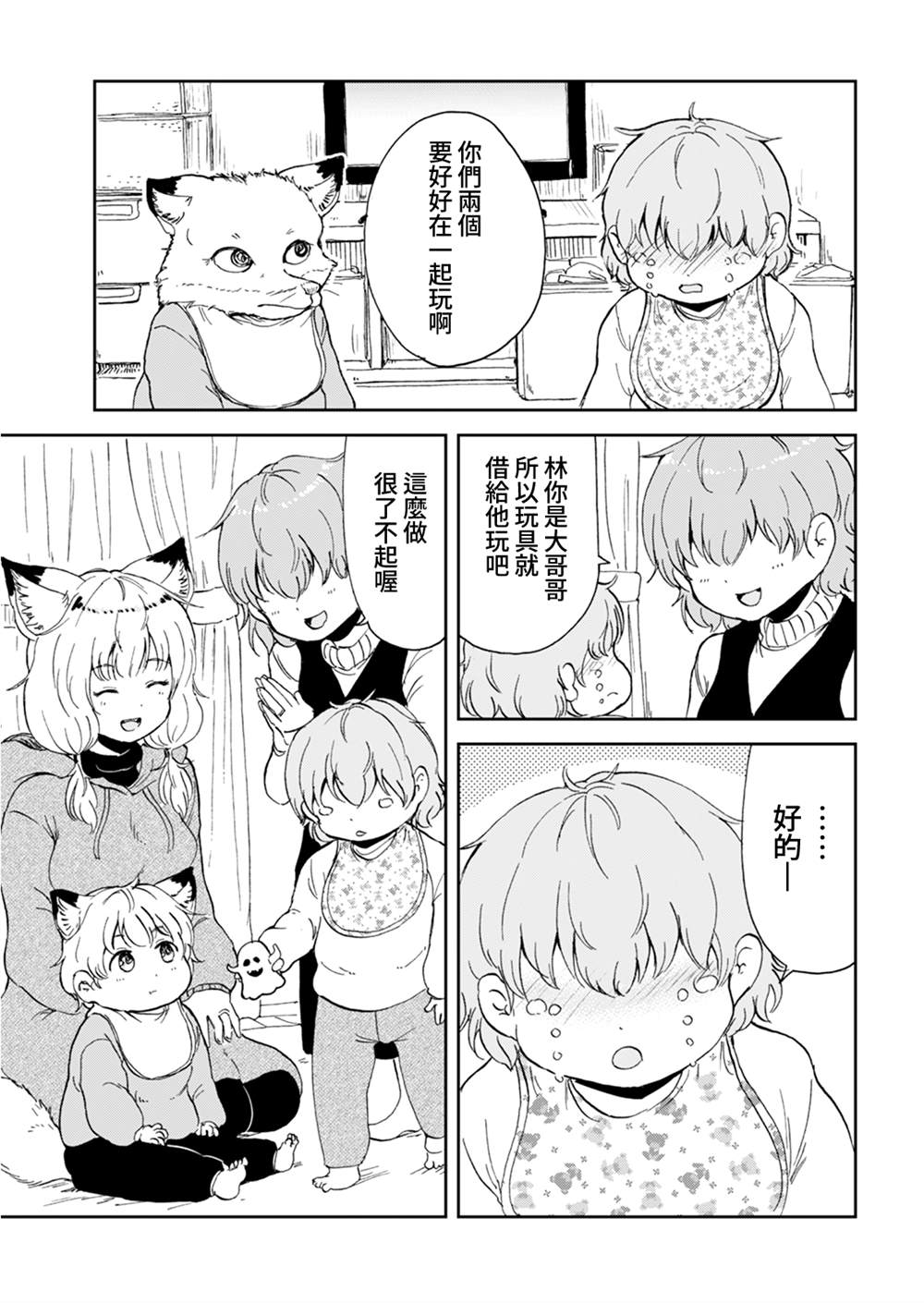 《狐貍妻子酱与小儿子》漫画最新章节第11话免费下拉式在线观看章节第【11】张图片