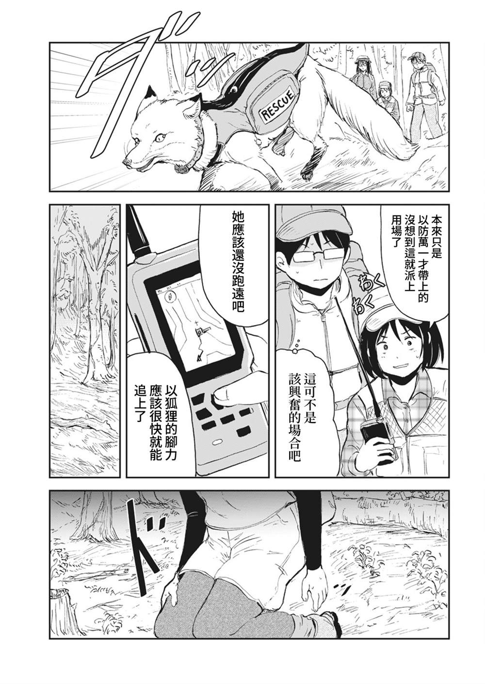 《狐貍妻子酱与小儿子》漫画最新章节第7话免费下拉式在线观看章节第【11】张图片