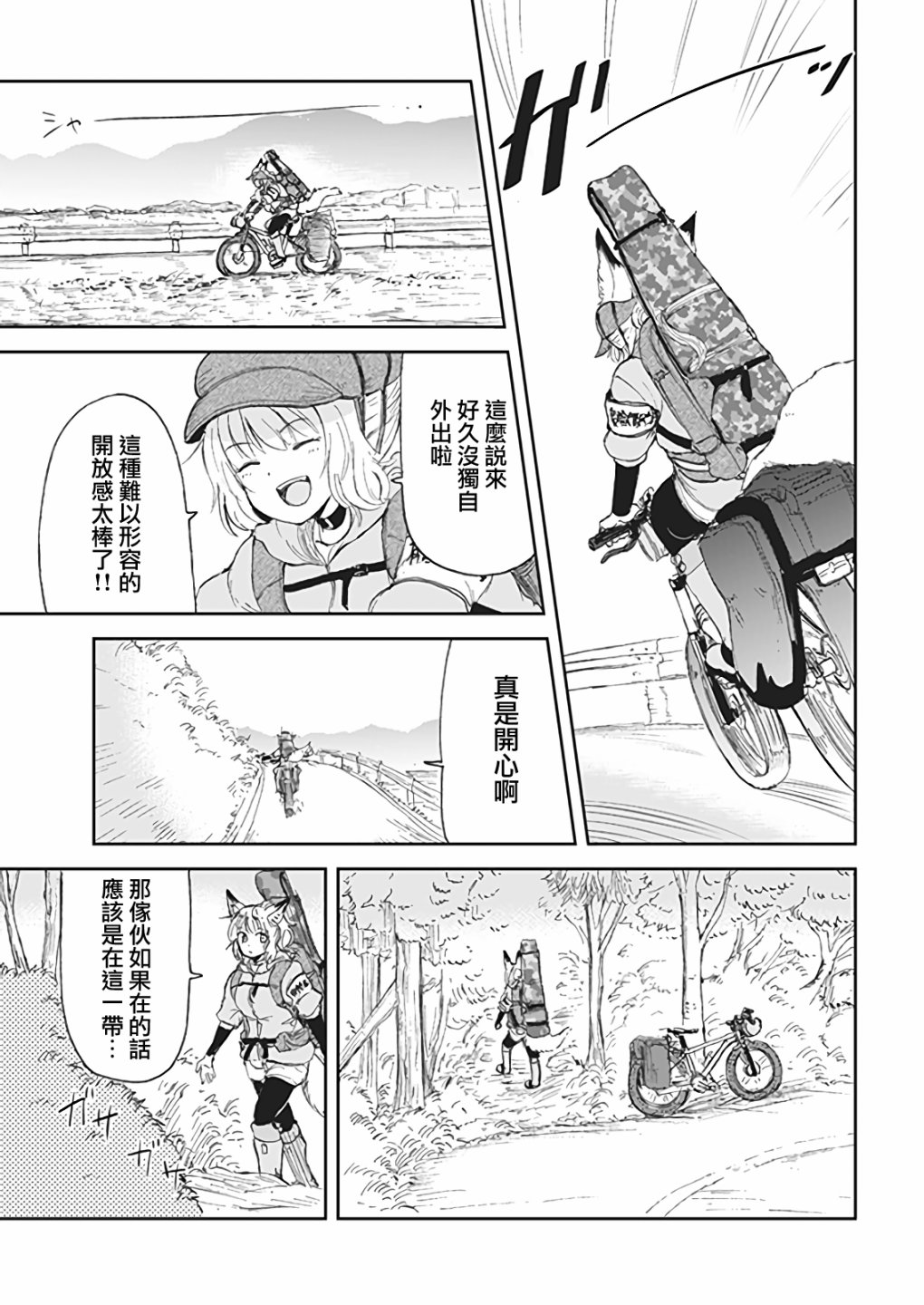 《狐貍妻子酱与小儿子》漫画最新章节第5话免费下拉式在线观看章节第【7】张图片