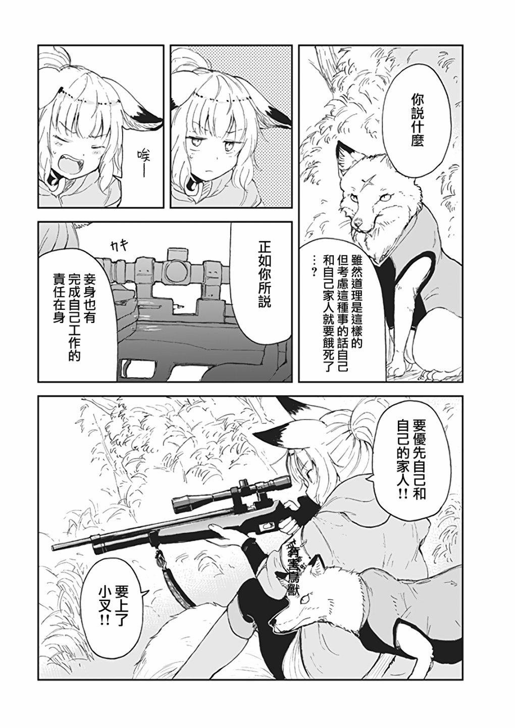 《狐貍妻子酱与小儿子》漫画最新章节第5话免费下拉式在线观看章节第【12】张图片