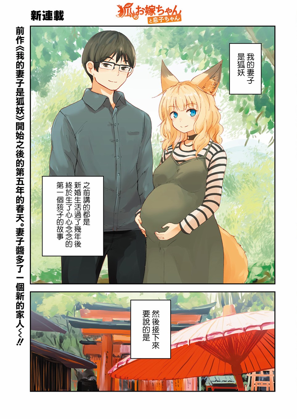 《狐貍妻子酱与小儿子》漫画最新章节第1话 与狐貍妻子酱 去满月检查的二三事免费下拉式在线观看章节第【1】张图片