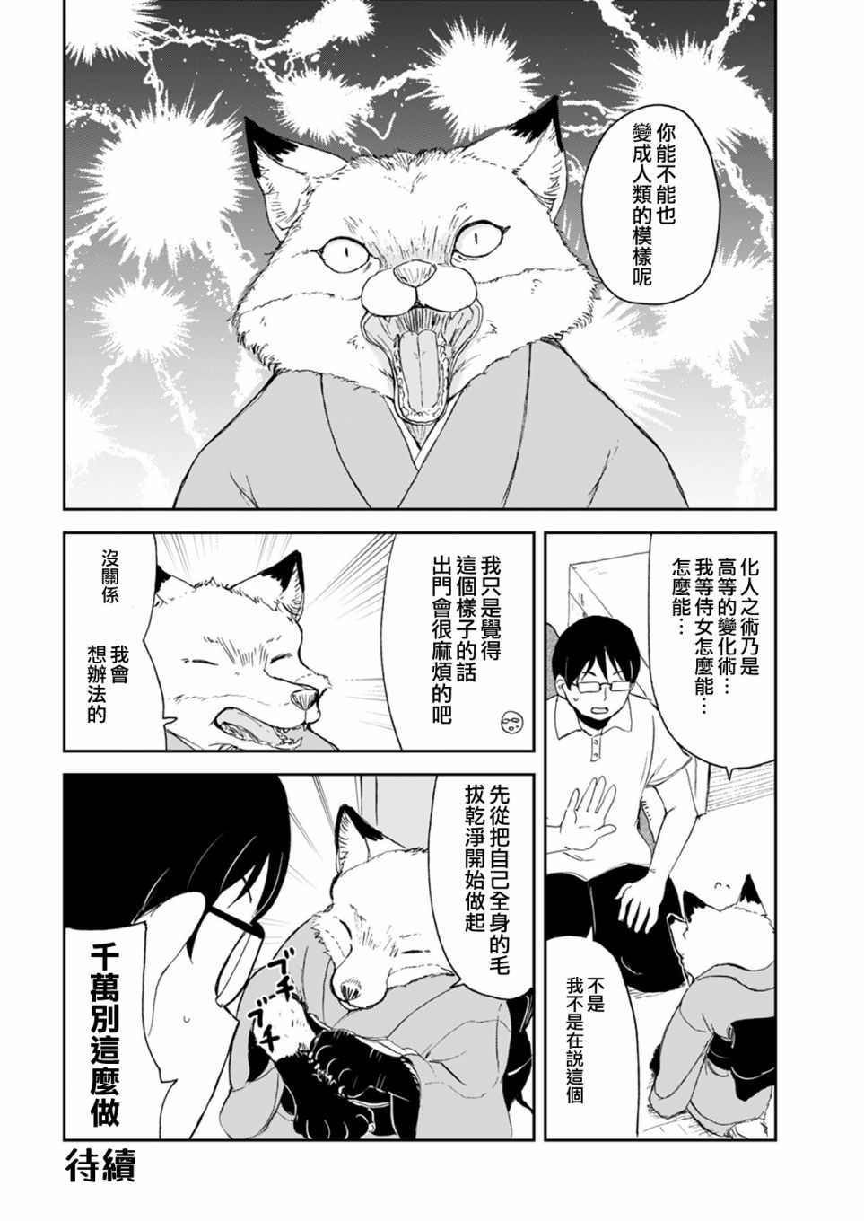 《狐貍妻子酱与小儿子》漫画最新章节第4话免费下拉式在线观看章节第【12】张图片