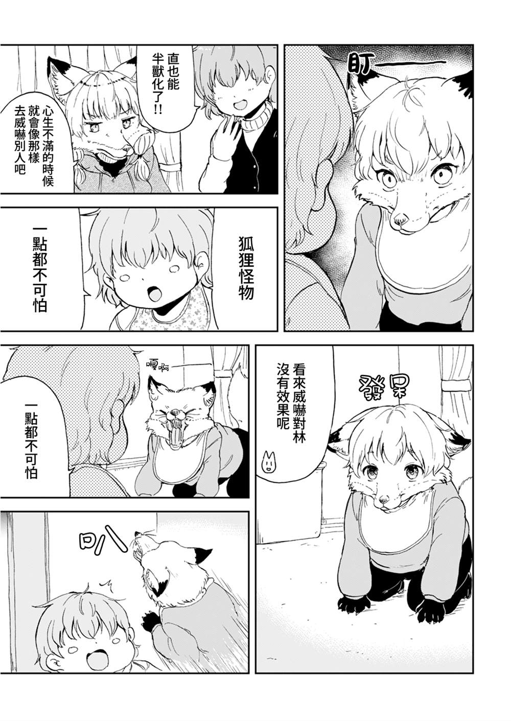 《狐貍妻子酱与小儿子》漫画最新章节第11话免费下拉式在线观看章节第【9】张图片