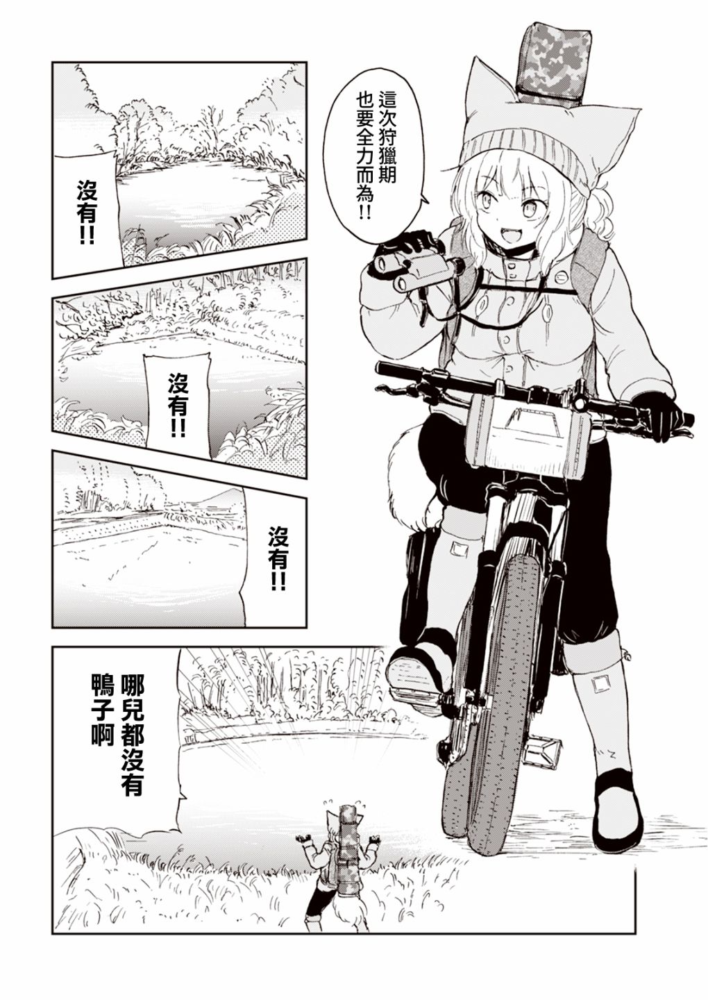 《狐貍妻子酱与小儿子》漫画最新章节第10话免费下拉式在线观看章节第【2】张图片