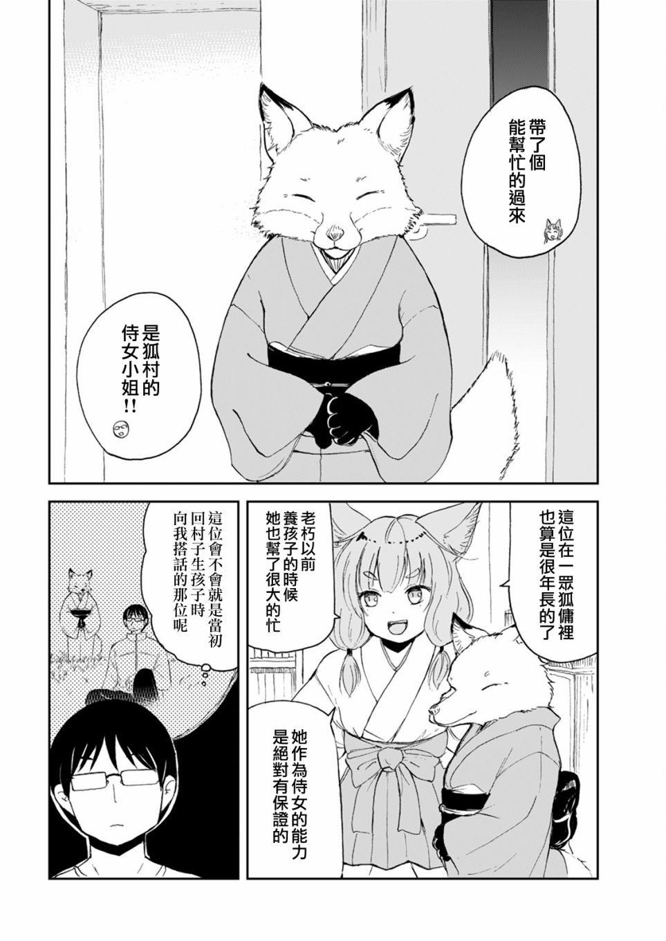 《狐貍妻子酱与小儿子》漫画最新章节第4话免费下拉式在线观看章节第【4】张图片