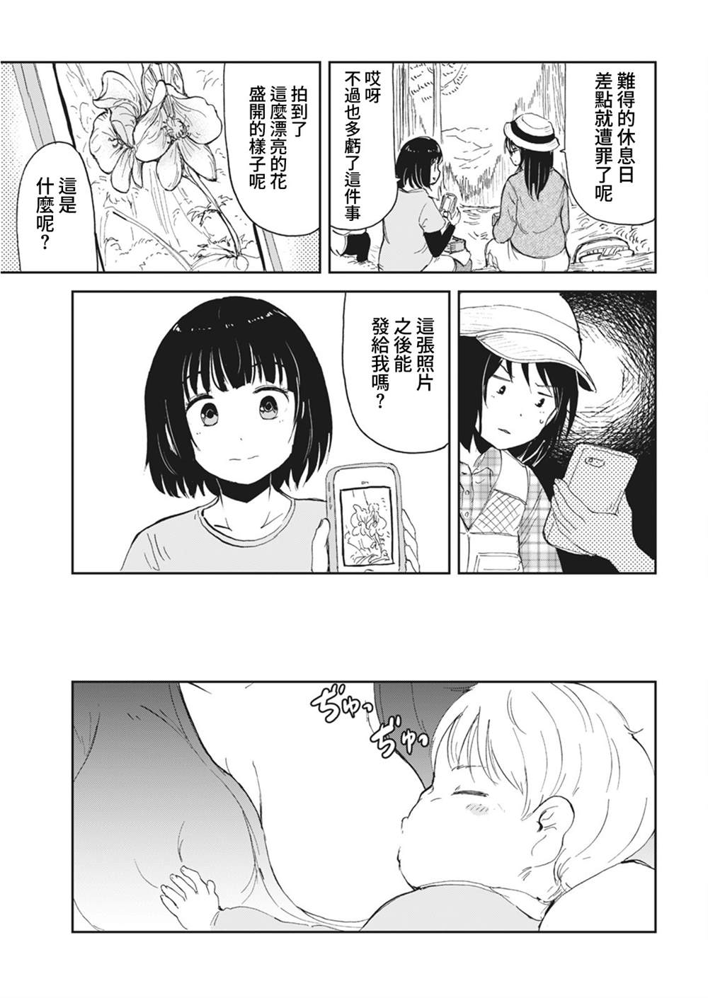 《狐貍妻子酱与小儿子》漫画最新章节第7话免费下拉式在线观看章节第【15】张图片