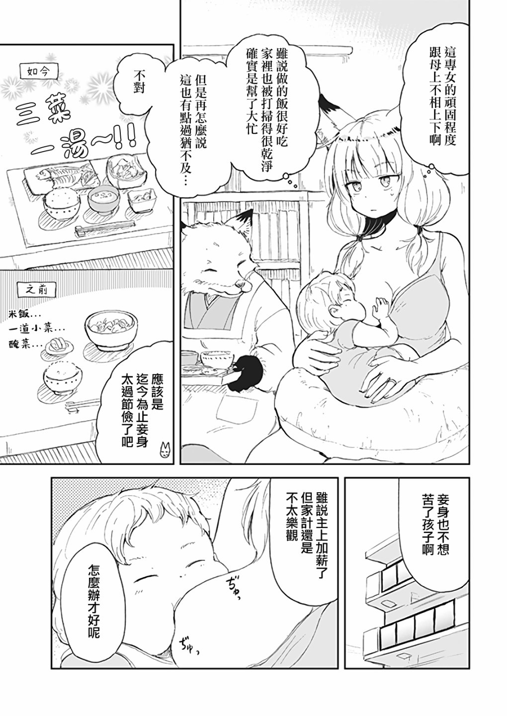 《狐貍妻子酱与小儿子》漫画最新章节第5话免费下拉式在线观看章节第【3】张图片