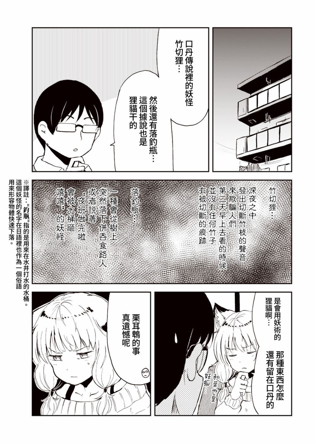 《狐貍妻子酱与小儿子》漫画最新章节第10话免费下拉式在线观看章节第【15】张图片