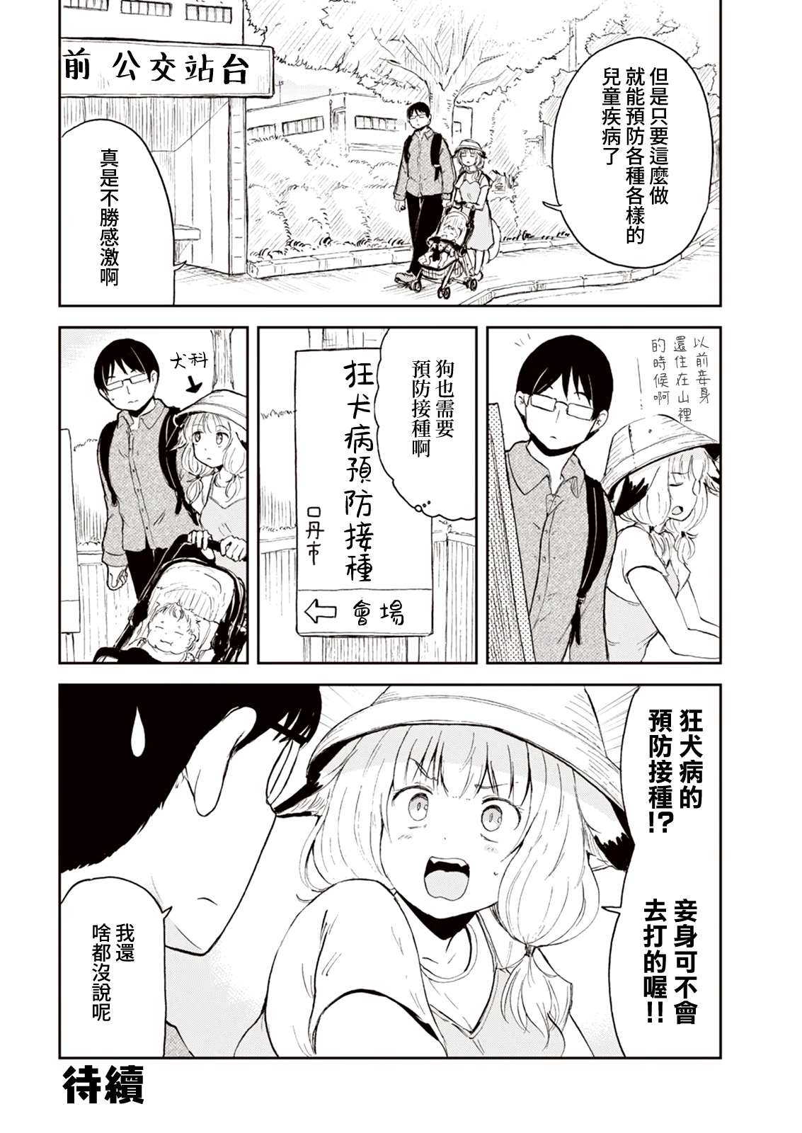 《狐貍妻子酱与小儿子》漫画最新章节幕间03免费下拉式在线观看章节第【2】张图片