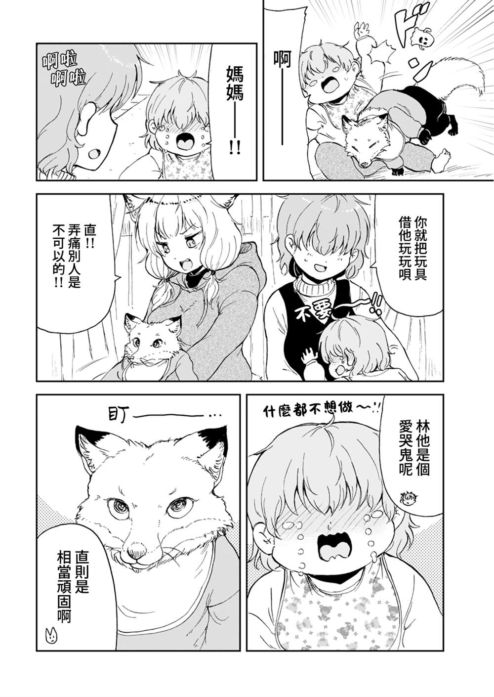 《狐貍妻子酱与小儿子》漫画最新章节第11话免费下拉式在线观看章节第【10】张图片