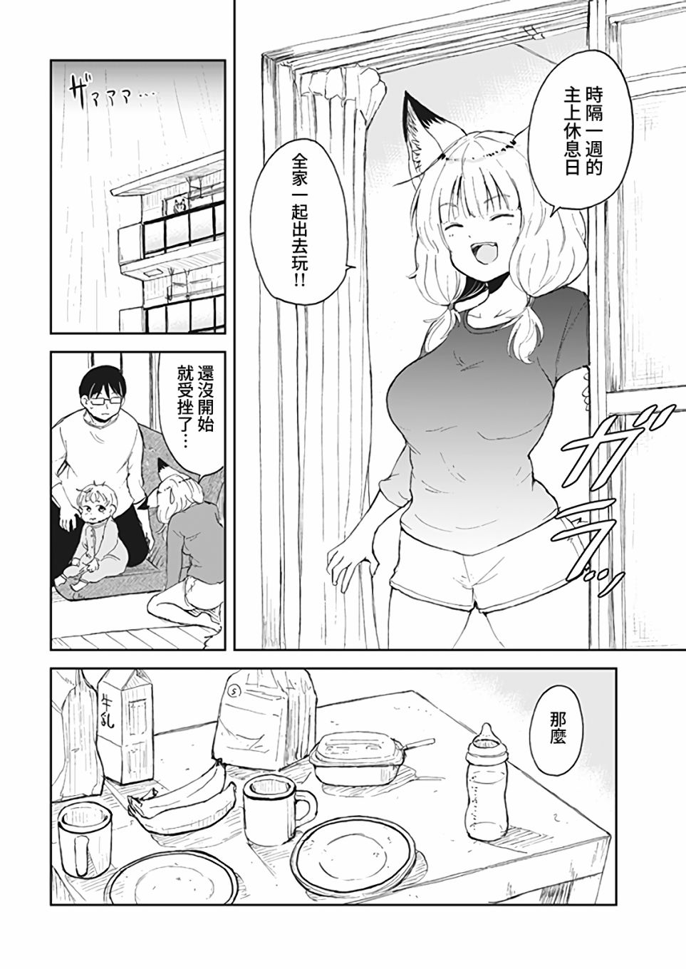 《狐貍妻子酱与小儿子》漫画最新章节第8话免费下拉式在线观看章节第【2】张图片