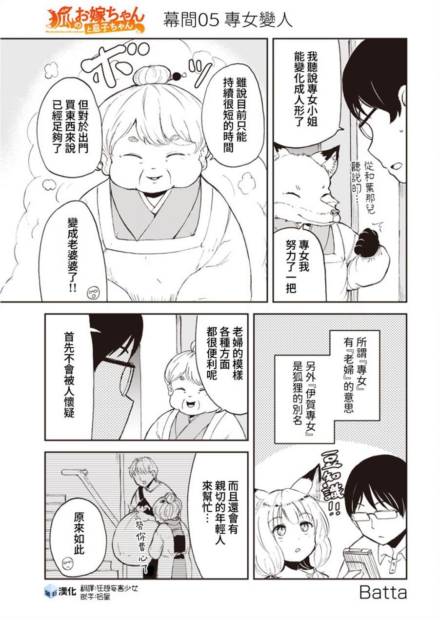 《狐貍妻子酱与小儿子》漫画最新章节幕间05免费下拉式在线观看章节第【1】张图片