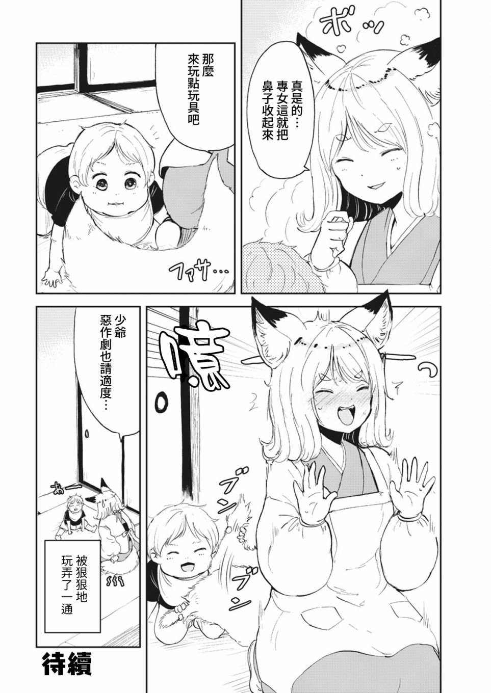 《狐貍妻子酱与小儿子》漫画最新章节幕间07免费下拉式在线观看章节第【2】张图片