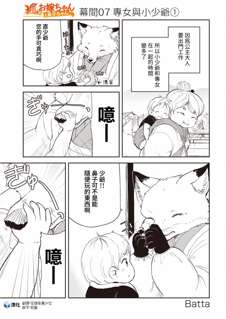 《狐貍妻子酱与小儿子》漫画最新章节幕间07免费下拉式在线观看章节第【1】张图片