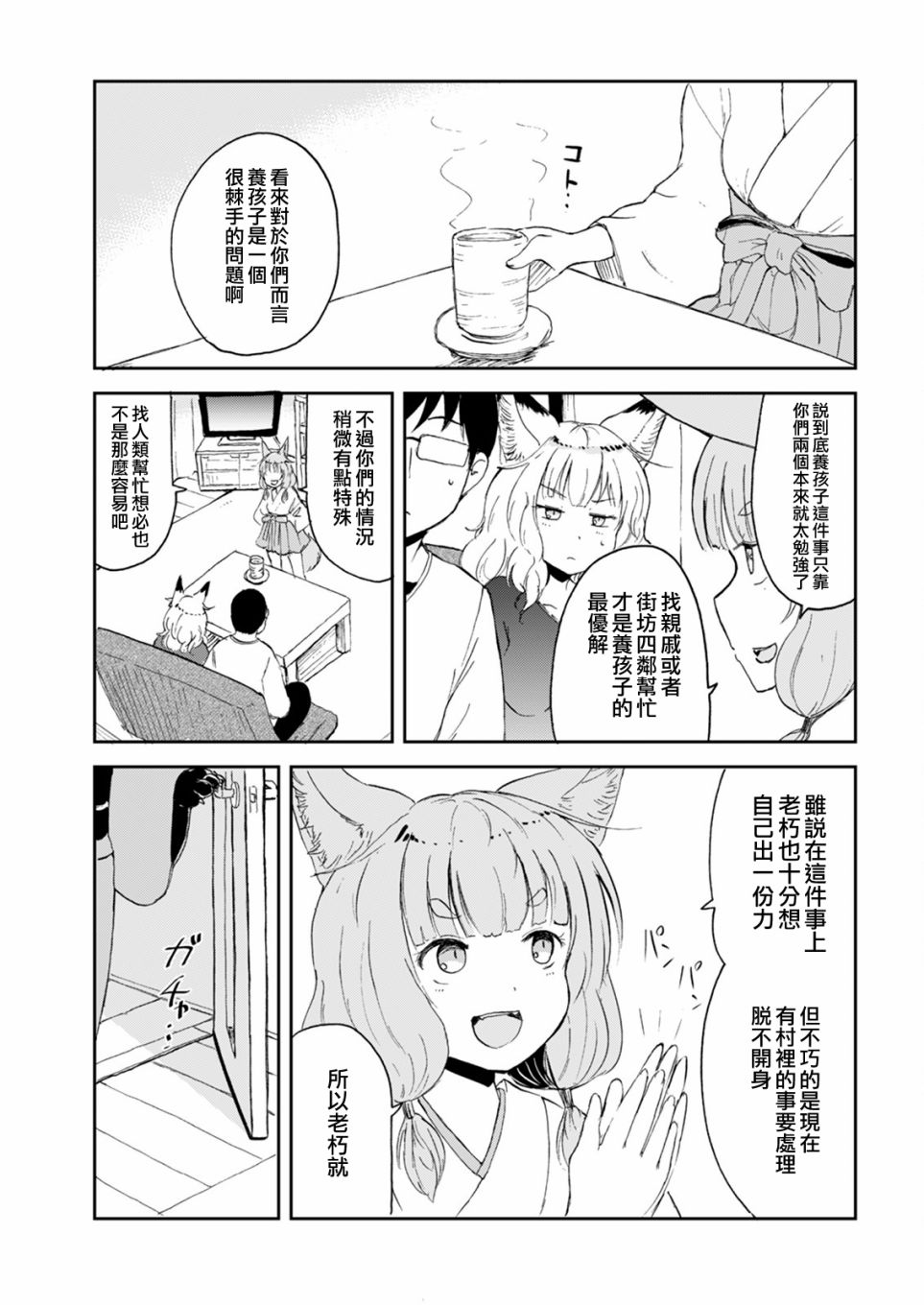 《狐貍妻子酱与小儿子》漫画最新章节第4话免费下拉式在线观看章节第【3】张图片