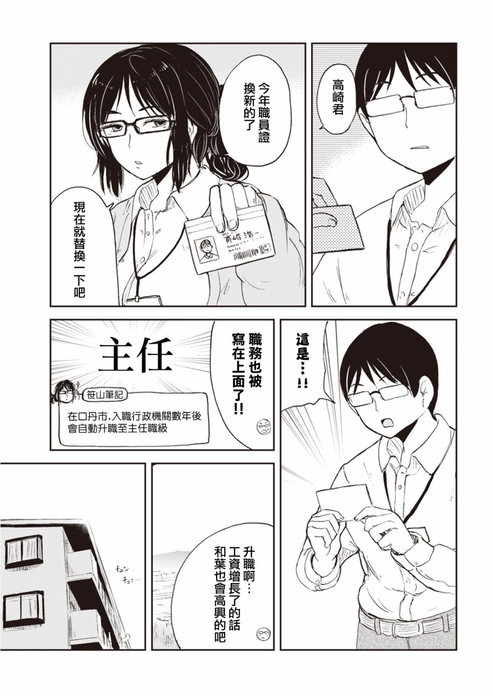 《狐貍妻子酱与小儿子》漫画最新章节第3话 狐貍妻子酱独自带孩子的二三事免费下拉式在线观看章节第【3】张图片