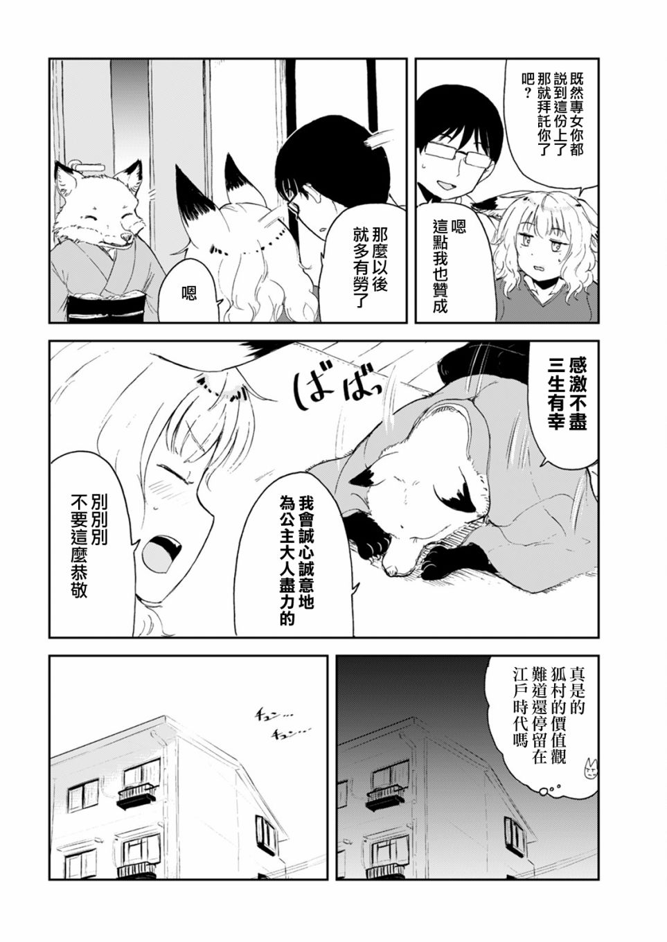 《狐貍妻子酱与小儿子》漫画最新章节第4话免费下拉式在线观看章节第【8】张图片