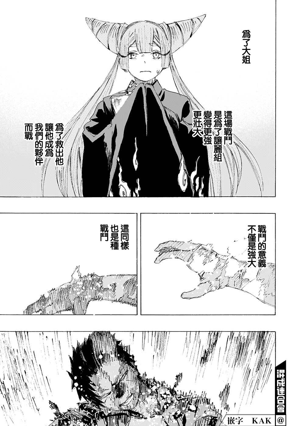 《妖物》漫画最新章节第25话免费下拉式在线观看章节第【9】张图片