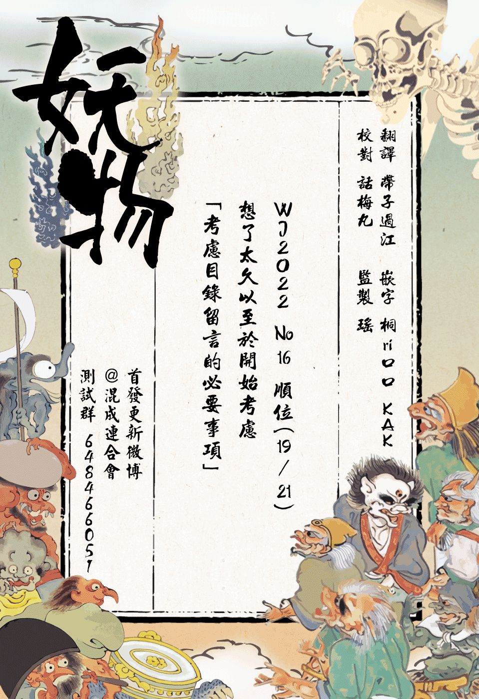 《妖物》漫画最新章节第16话免费下拉式在线观看章节第【19】张图片